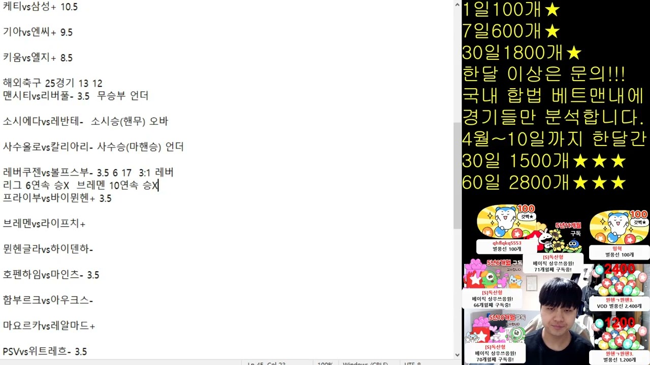 4월 4일 해외축구 총25경기 프리뷰 분석 및 결장자 정보! 2부!