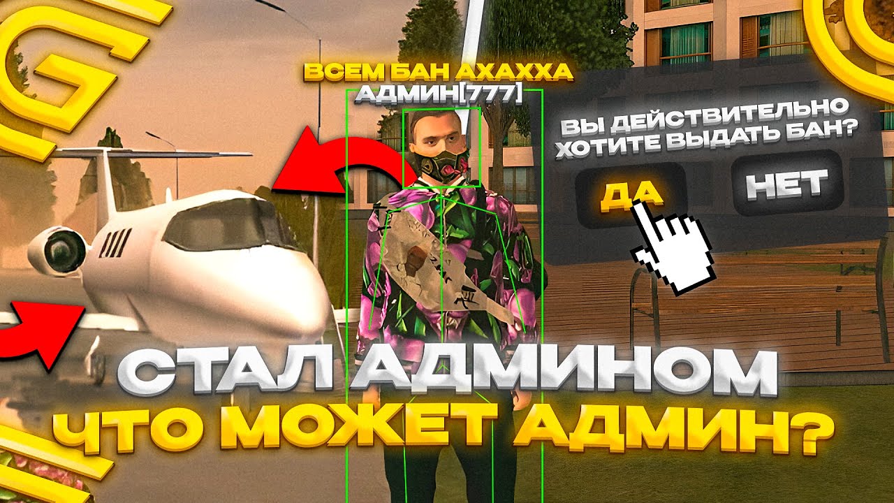 СТАЛ АДМИНОМ НА GRAND MOBILE! ЧТО МОЖЕТ МЕДИА-АДМИН НА ГРАНД МОБАЙЛ?! ОБЗОР АДМИНКИ