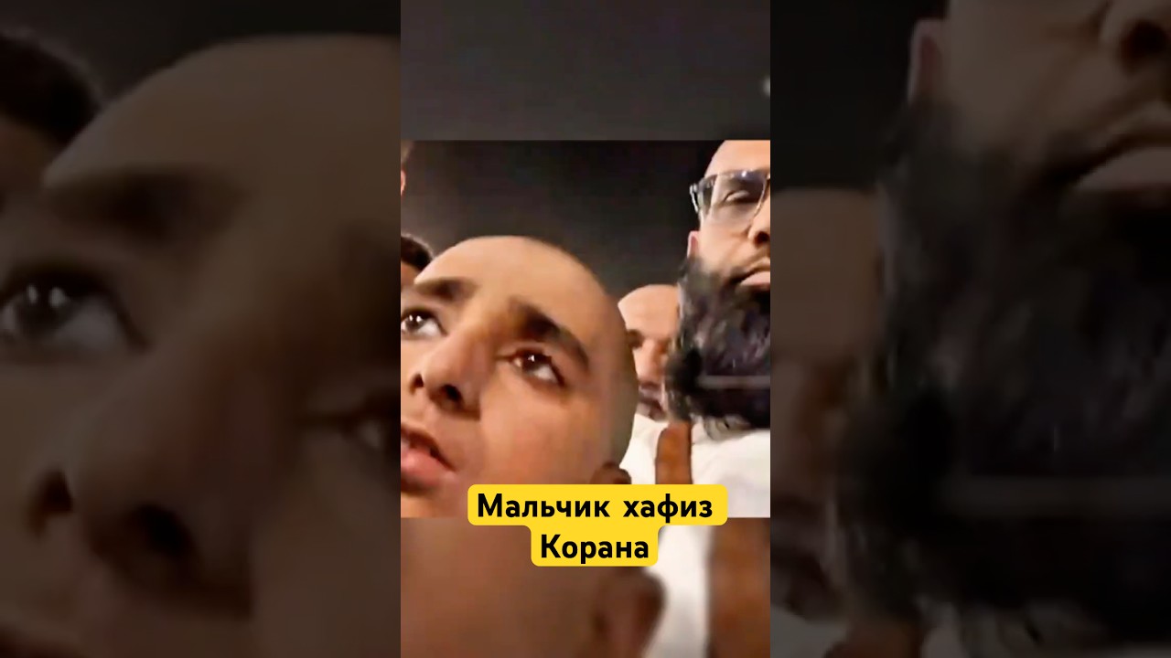 Хафиз Корана совершает Таваф! #shotrs