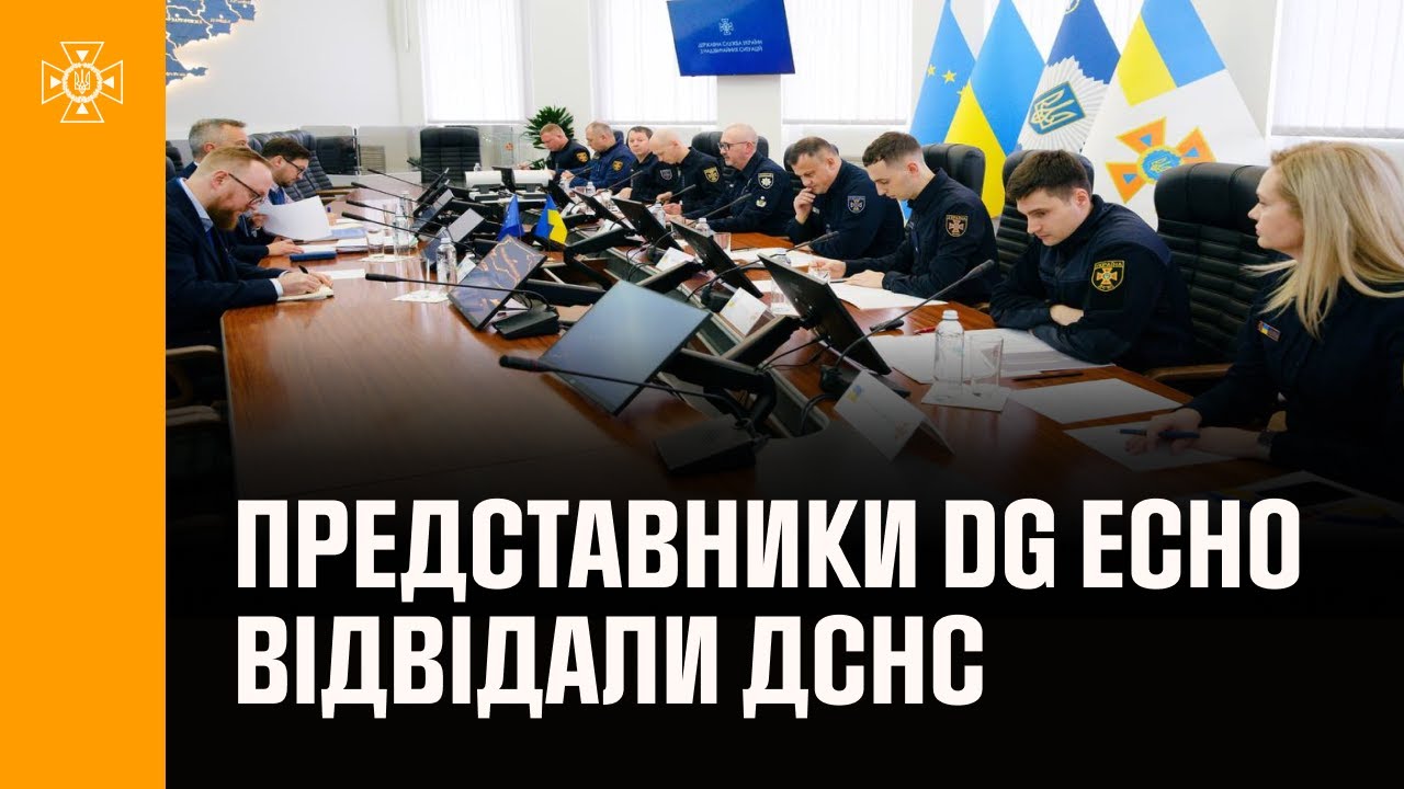 Представники DG ECHO відвідали ДСНС: зміцнення співпраці