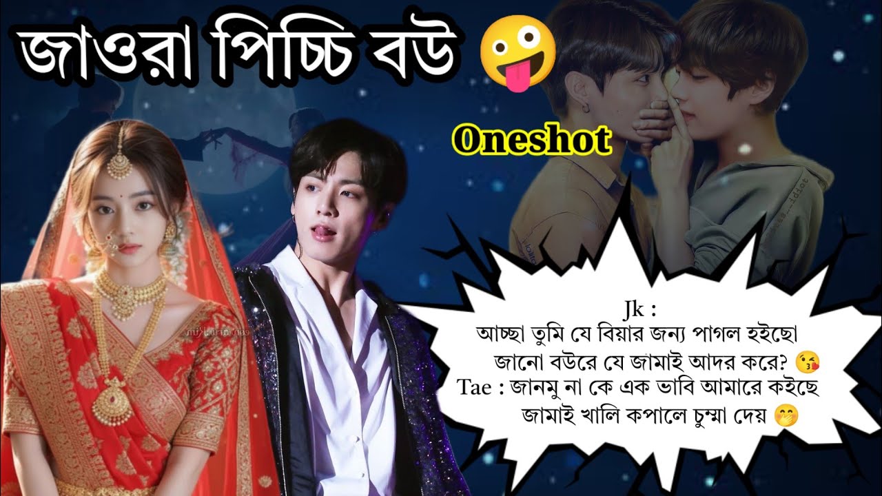 Jk : বউ সব কাপড় যে খুলে নিয়ে গেলা এখন আমি কি পরবো 🌚😁