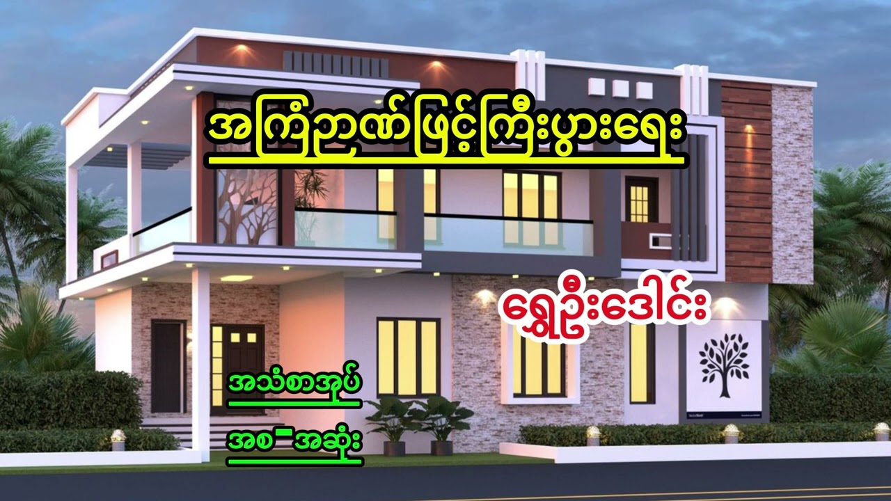 အကြံဉာဏ်ဖြင့်ကြီးပွားလိုသူတွေအတွက် (အစအဆုံး) #ဆရာကြီးရွှေဦးဒေါင်း #audiobook #အသံစာအုပ် 