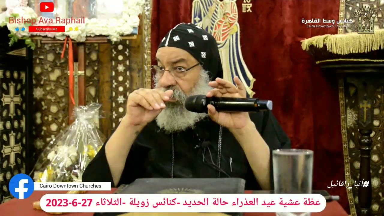 عظة عشية عيد العذراء حالة الحديد  #أنبا_رافائيل- الثلاثاء 27-6-2023
