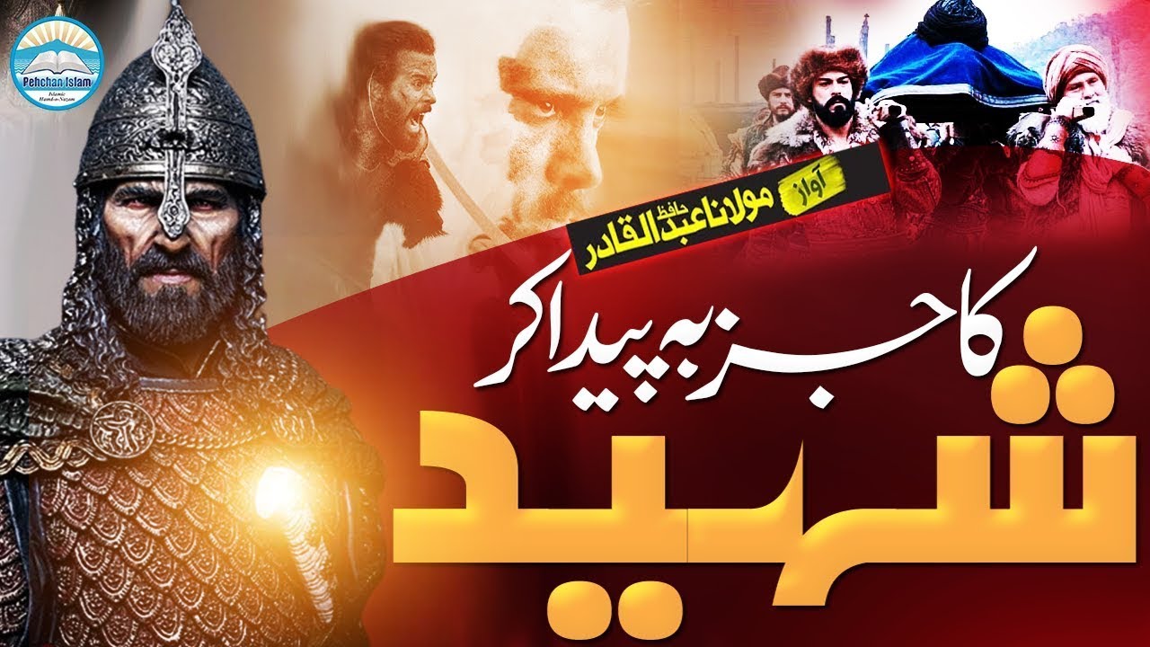 Emotional Nasheed | Shaheed ka Hai Muqam kesa | Hafiz Abdul Qadir | Muaviya Bin Azam