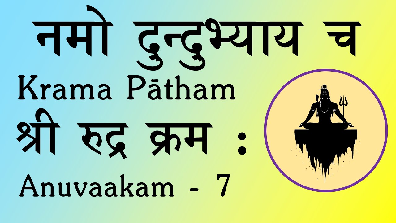 Namo Dundubhyaaya cha | Sri Rudra Krama Patha | Anuvaakam 7 | Yajur Veda | Sri.K Suresh