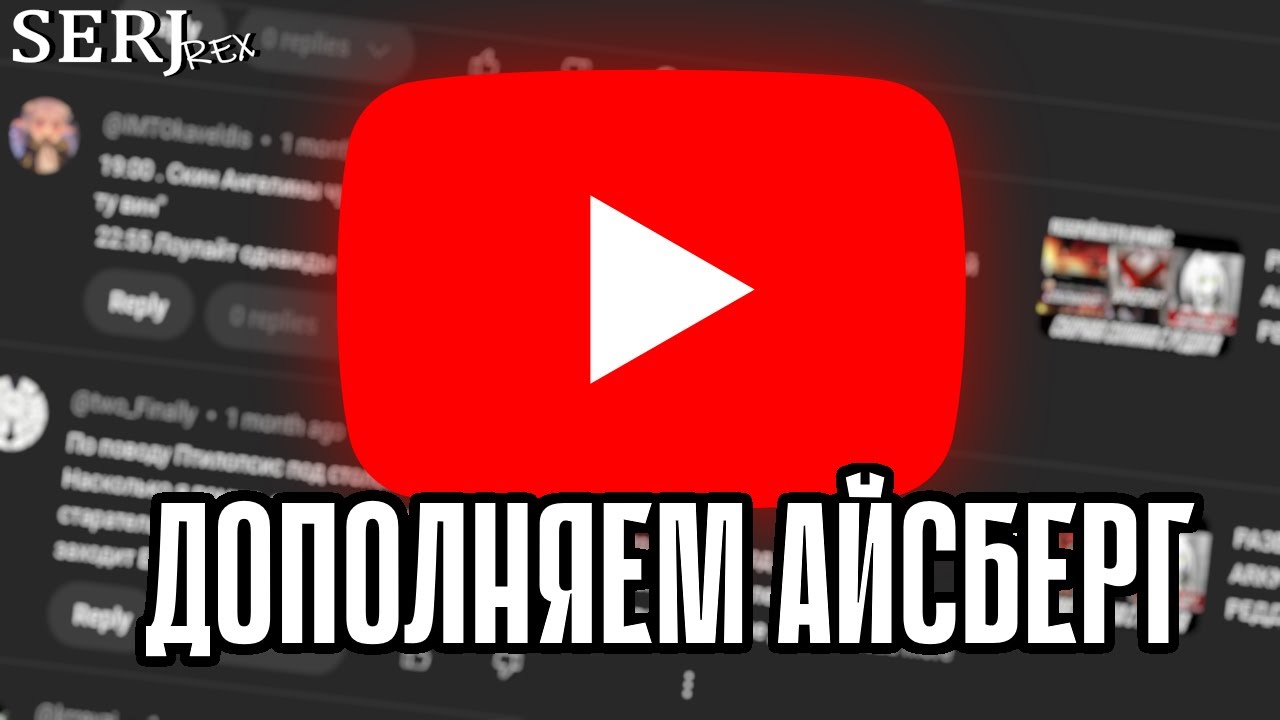 ДОПОЛНЕНИЕ К АЙСБЕРГУ С РЕДДИТА (ЧТЕНИЕ КОММЕНТАРИЕВ) | Arknights
