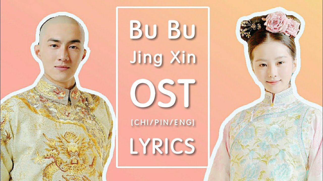 One Persistent Thought (一念执着) - 胡歌 Hu Ge, 阿兰 Alan Dawa Dolma (Bu Bu Jing Xin OST) Lyrics