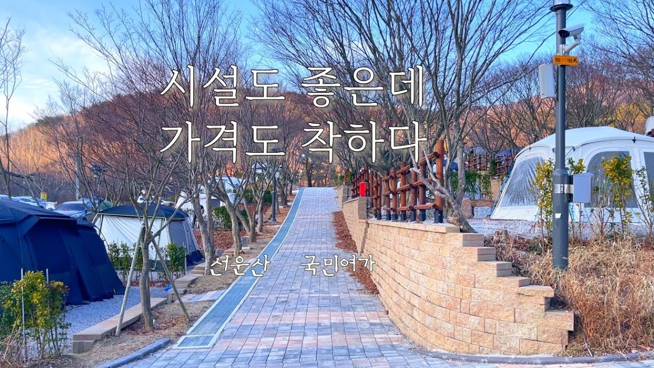 시설도 좋은데 가격도 착하다 / 선운산 국민여가 캠핑장 / 비바코로마 / 광주,전라도오토캠핑장리뷰