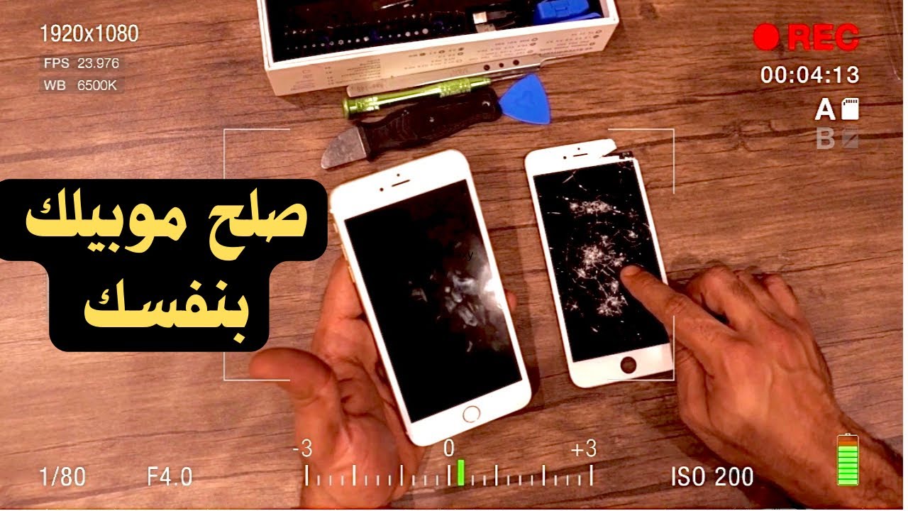 صلح شاشه موبيلك بنفسك || تغيير شاشة ايفون 6 بالتفصيل في عشر دقائق || iPhone 6s Plus screen