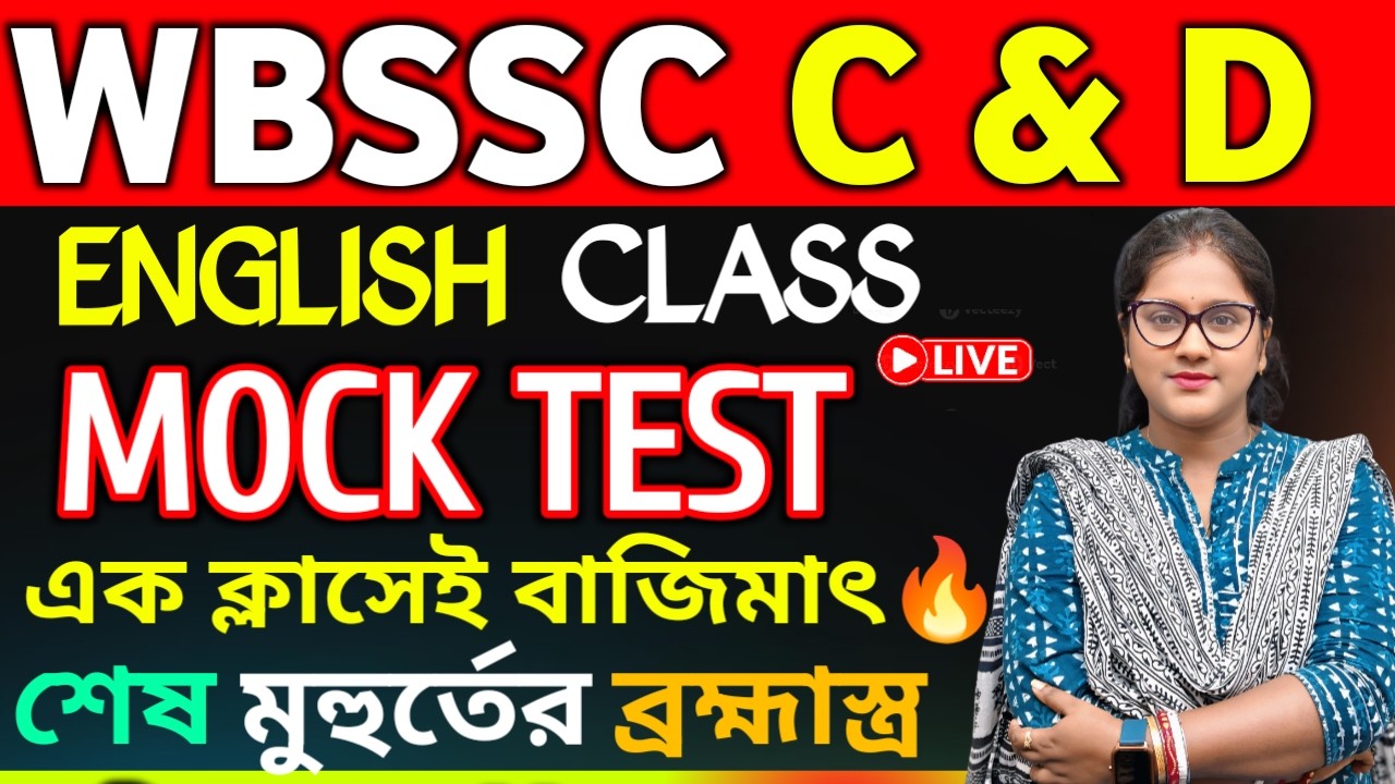 WBSSC Group C & Group D Exam | English Class | সেরা 20 টি প্রশ্ন | WBSSC Group C D Admit Card 2026