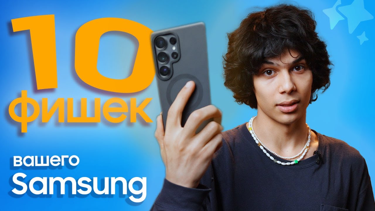 Galaxy S25 Ultra умеет БОЛЬШЕ, чем вы думаете – 10 фишек!