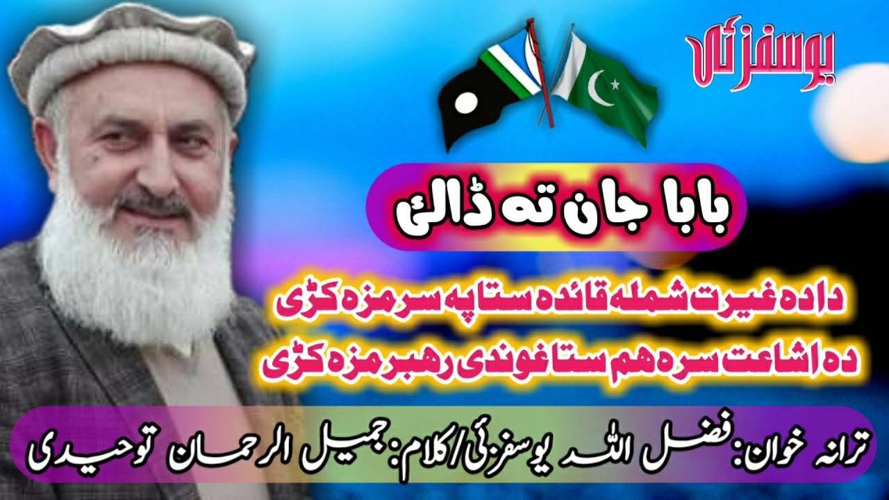 #AbulyamanMuhammadTayyeb  New tarana about Shaikh AbulyamanMuhamadTayyeb by |Fazlullah|