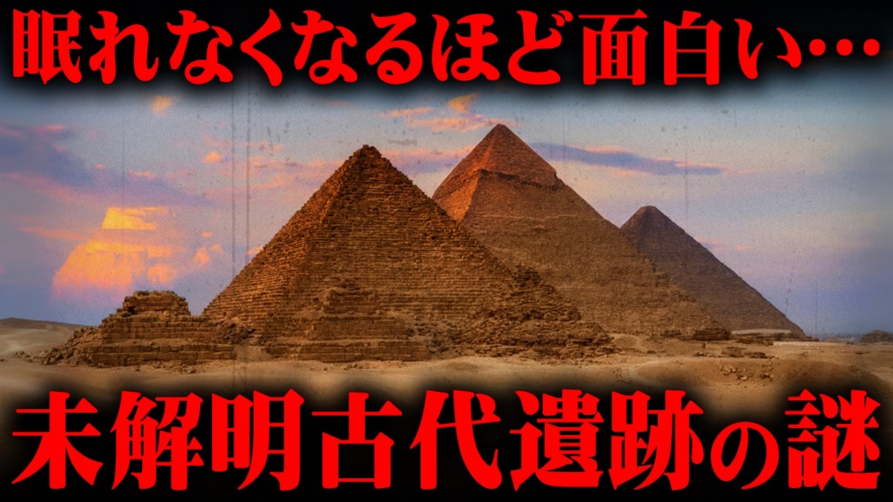 誰も知らない超古代文明の痕跡。明らかにおかしい遺跡の正体。【 都市伝説 総集編 聞き流し用 bgm 】