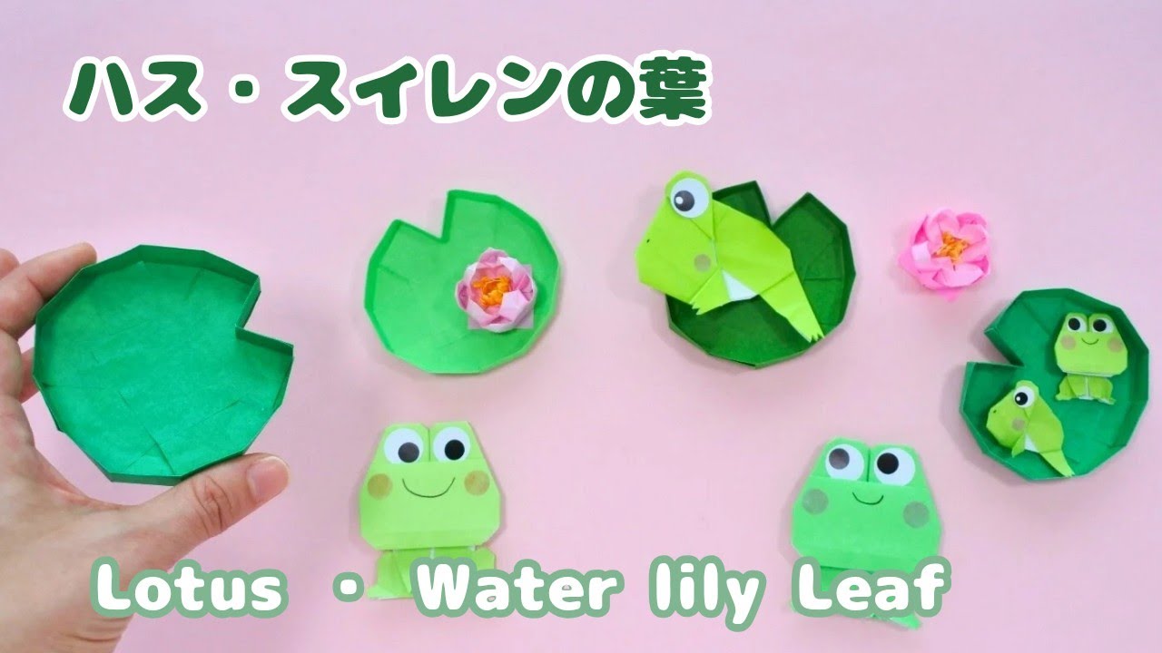【折り紙】ハス・スイレンの葉＊How to make Origami Lotus・Water lily Leaf.
