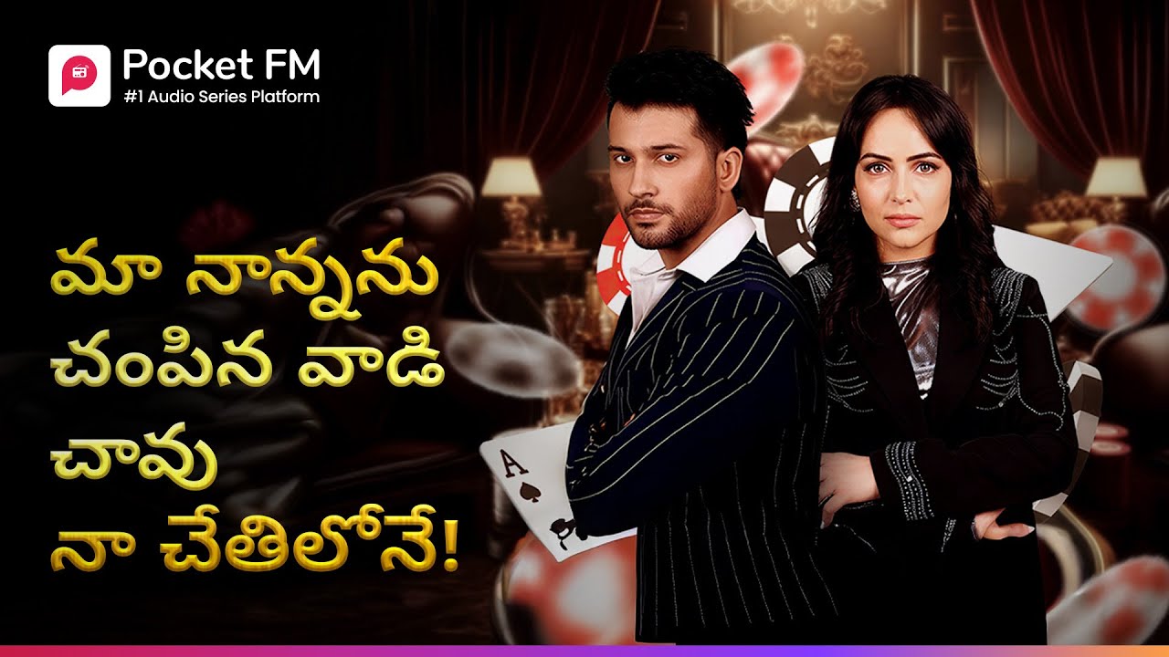 మా నాన్నని చంపినవాడితో గ్యాంబ్లింగ్... మరి ఓడిపోతే? | New Blockbuster Story | Gambler