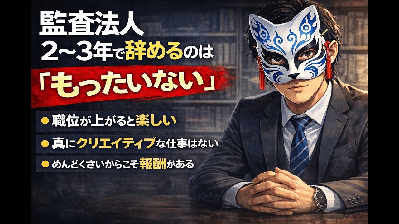 「会計士3年目の結論。仕事が楽しくなる瞬間、クリエイティブの幻想、お金をもらう本当の理由」