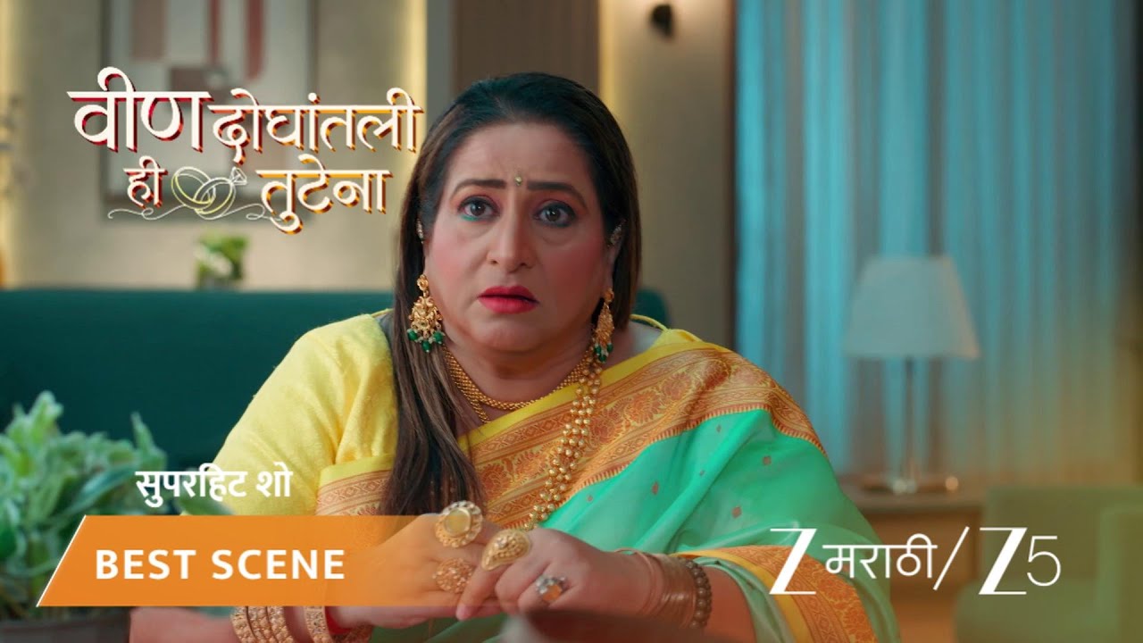 VEEN DOGHATLI HI TUTENA | EP - 183 | Best Scene 1 | Feb 14 2026 | Zee MARATHI