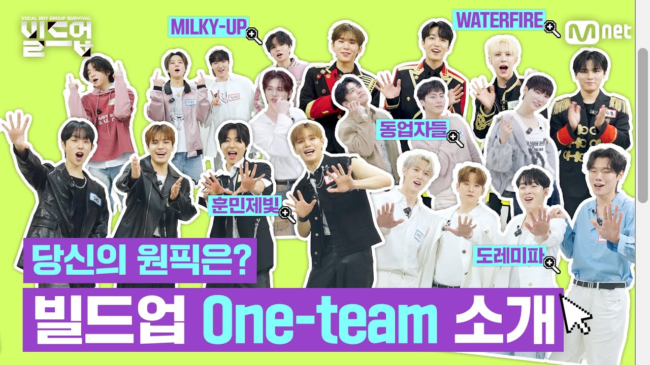 [#빌드업] [EN/JP] One-team 소개 영상 | #BuildUp 5-Team Introduction
