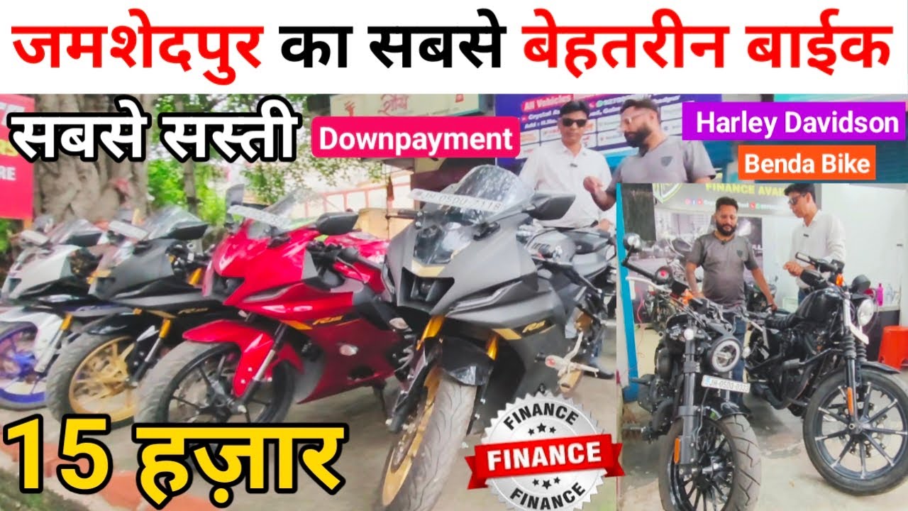 मात्र 15 हज़ार सेकेंड हैंड बाईक फाइनेंस में 🔥 Second Hand Bike In Jharkhand | Jamshedpur Used Bikes