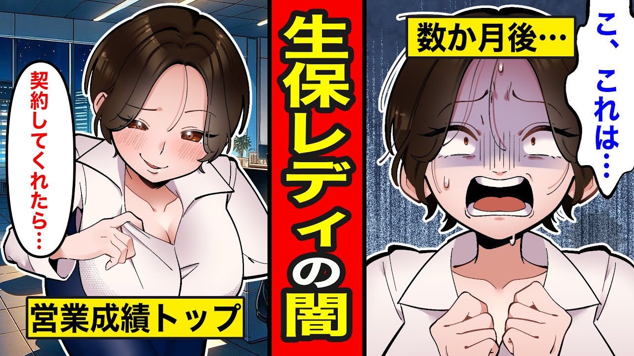 【漫画】生保レディの闇。ノルマがすべての非人道的給与体系…追いこまれた女が最後に見せた“女の顔”【レイナの部屋ブラックわーるど】