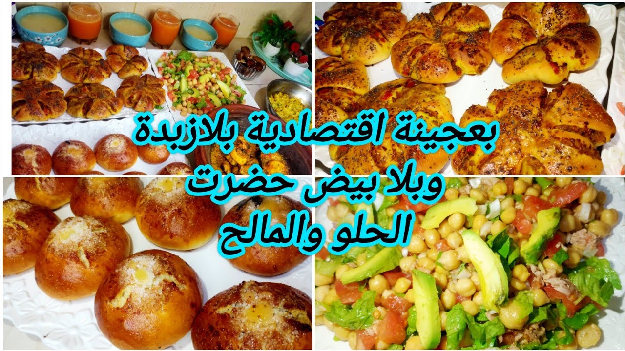 فطور رمضاني 🌜 اقتصادي ،وكشهي كيف ديما الحلو والمالح وعلى قد الجيب 👌مع سلطة الحمص بالطون ولفوكا