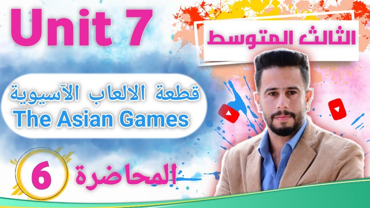 انكليزي ثالث متوسط اليونت 7 / الدرس 6 / قطعة الالعاب الاسيوية The Asian Games صفحة 82