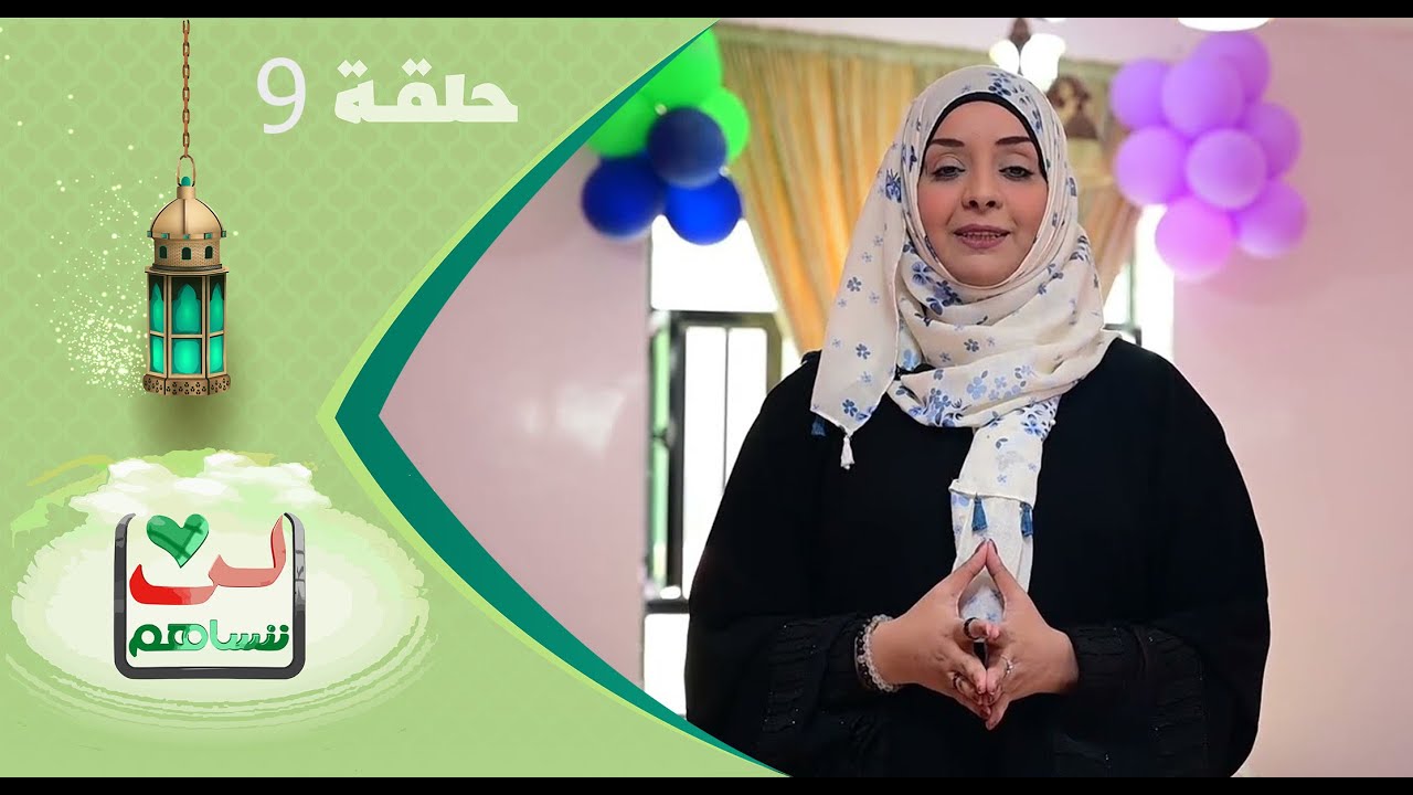 لن ننساهم 2023 | الحلقة التاسعة 9