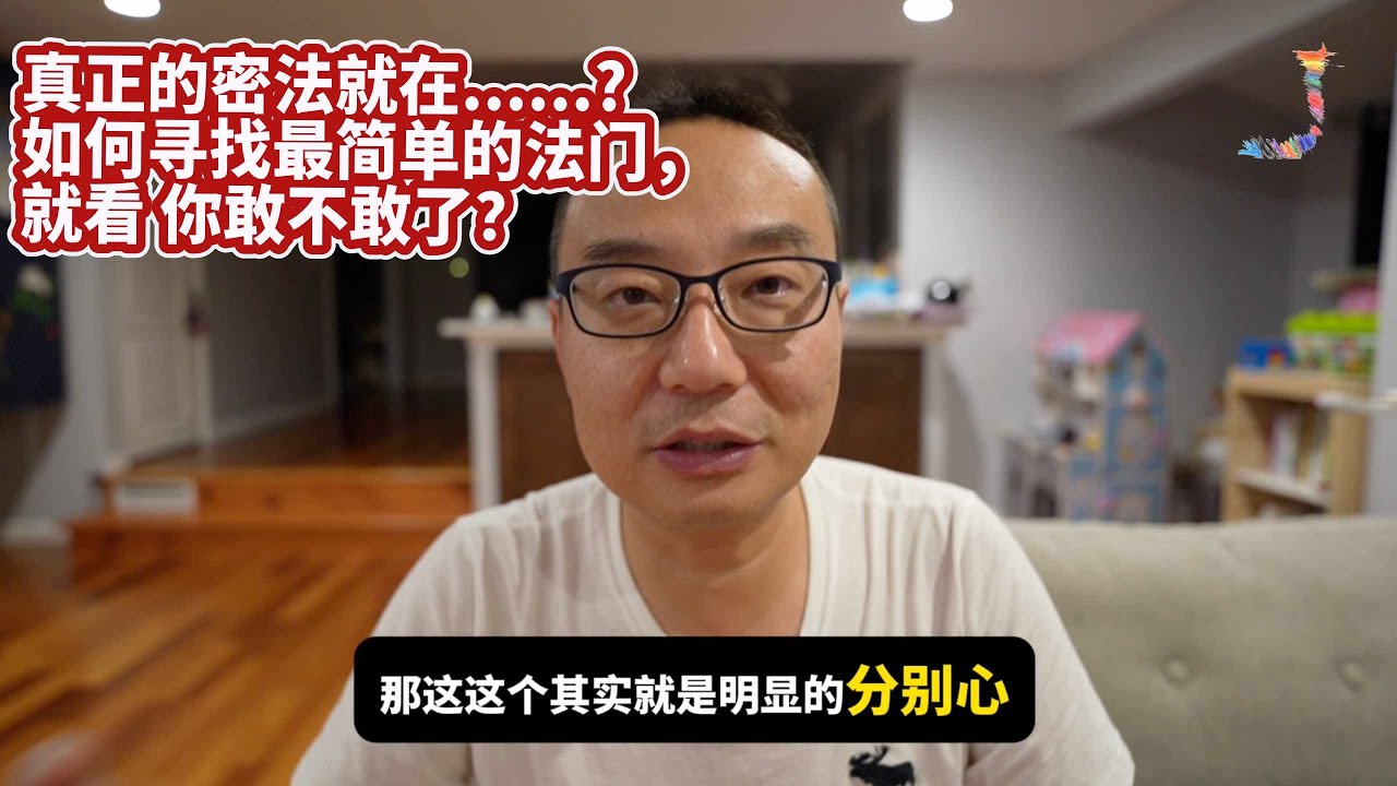 寻找最简单的修行法门，就看你敢不敢了？