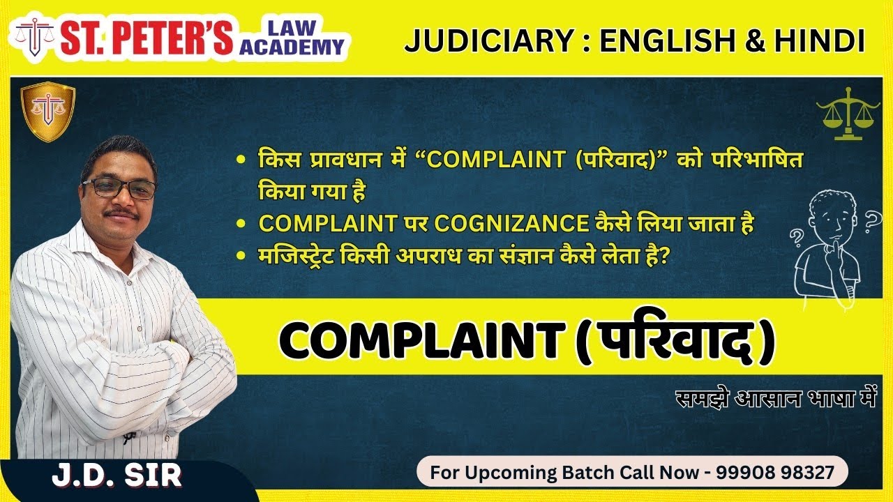 Complaint परिवाद || मजिस्ट्रेट किसी अपराध का संज्ञान कैसे लेता है?🤔 || #judicialservicesexam #crpc