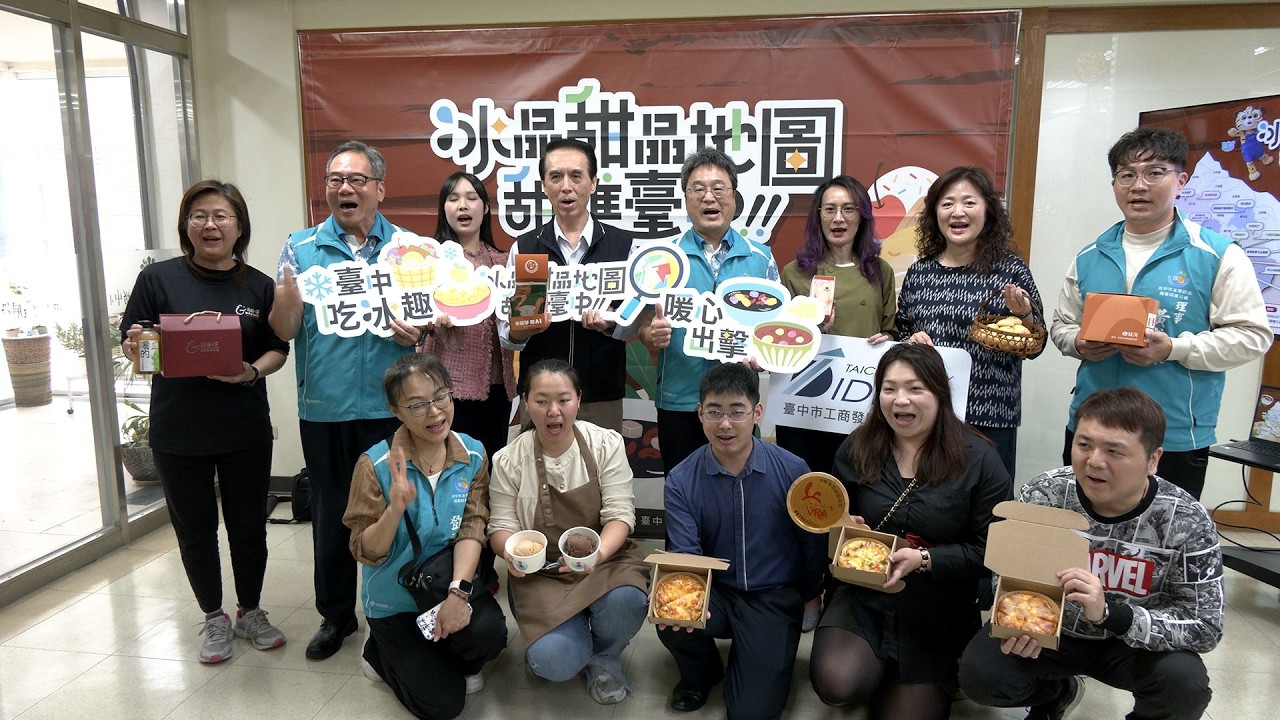 冰品甜品地圖 × 甜進臺中 活動起跑