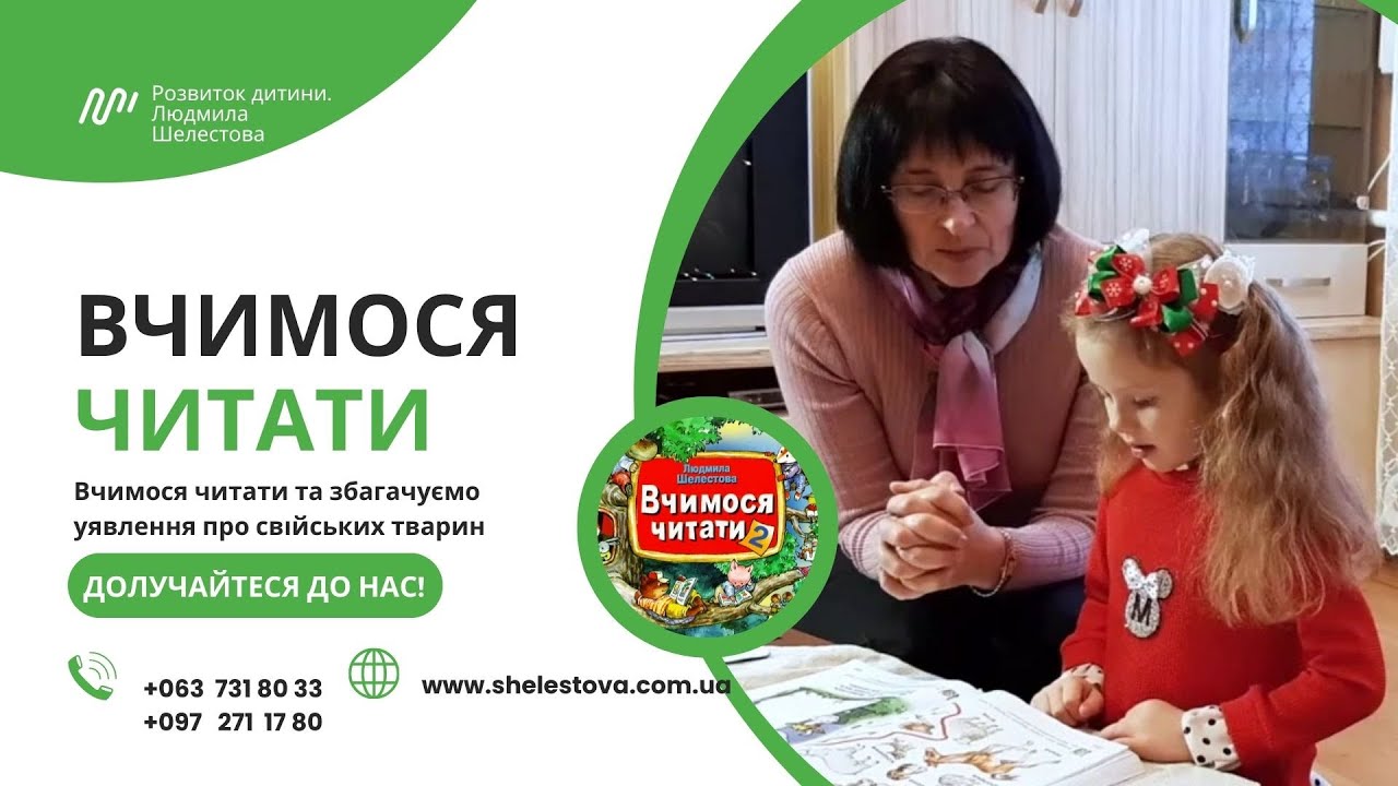 Вчимося читати та спілкуємося про свійських тварин