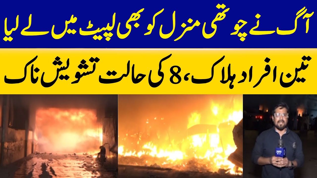 Karachi Gul Plaza: Fire Engulfs Fourth Floor, Three Dead, 8 in Critical Condition | Dawn News