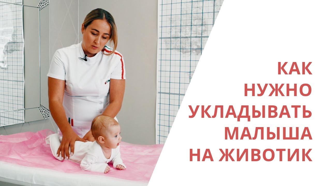 Как укладывать малыша на животик - Галина Игнатьева