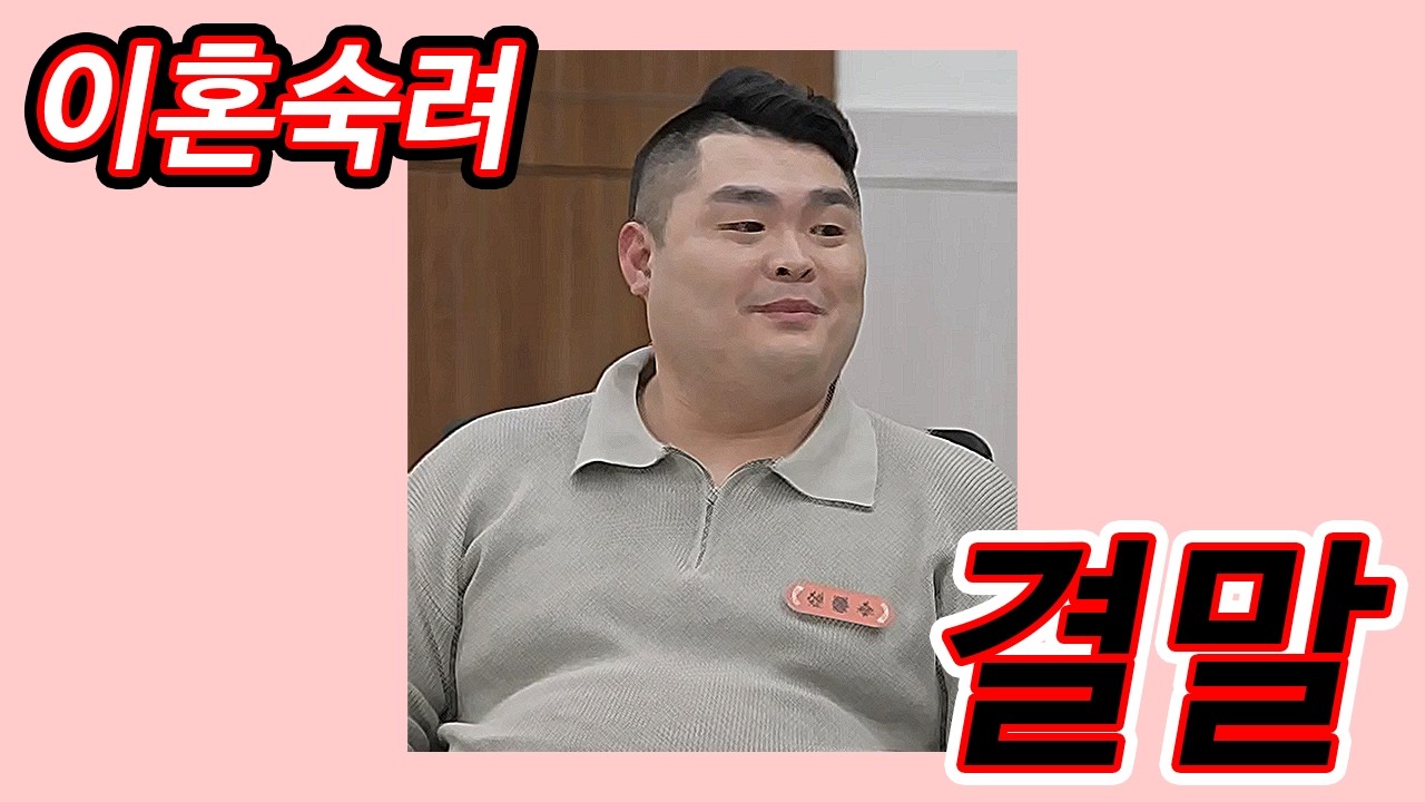 이혼숙려 논란, 행실부부 결국 이혼?