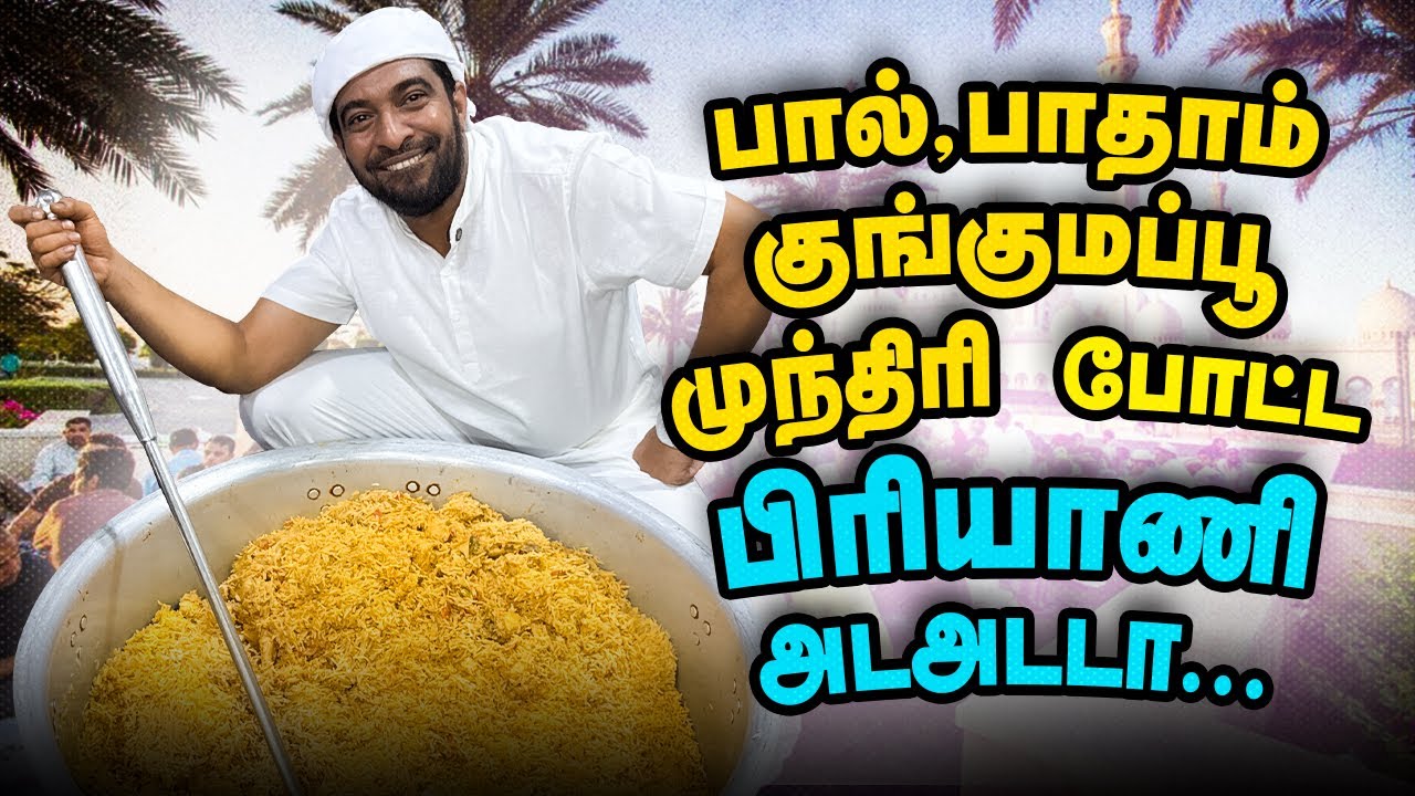 20Kg chicken milk biryani is cooking method by Jabbar Bhai