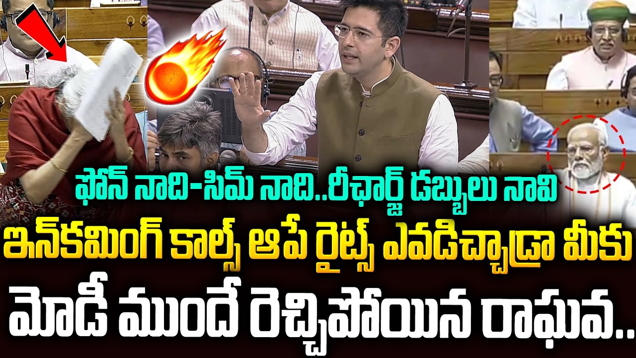 ఇలా మాట్లాడాలంటే గట్స్ ఉండాలి భయ్యా🔥🔥 #raghavchadha Superb Speech In #parliament #modi | SMP
