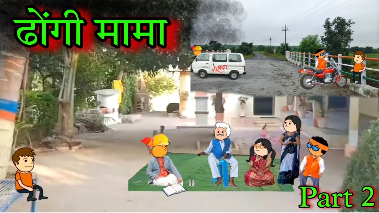 ढोंगी मामा || Part 2 || Episode 907  || Comedy video 😂😂 ||Teacher_taka_tak