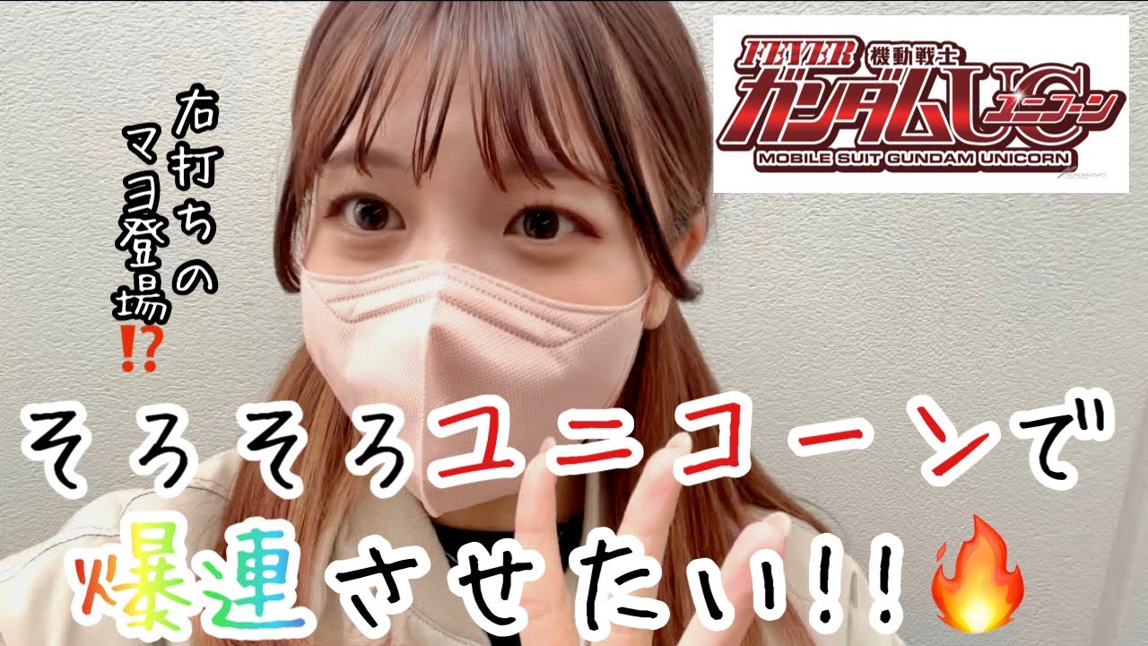 【PF 機動戦士ガンダムユニコーン】　久しぶりの3000！今日は爆連なるか？！No.79