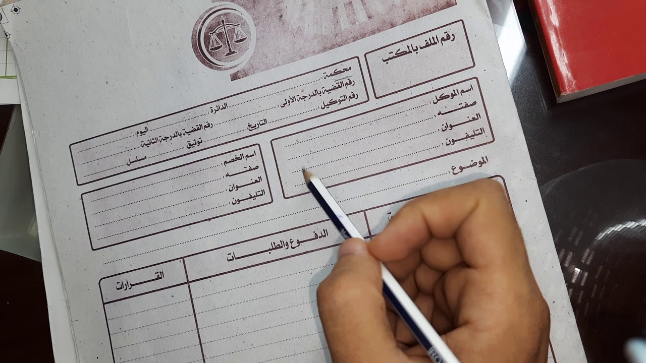 تعليم المحاماة من الصفر (ملف الدعوى) #شرح ملف الدعوى  #سنة اولى محاماة #المحامين المبتدئين