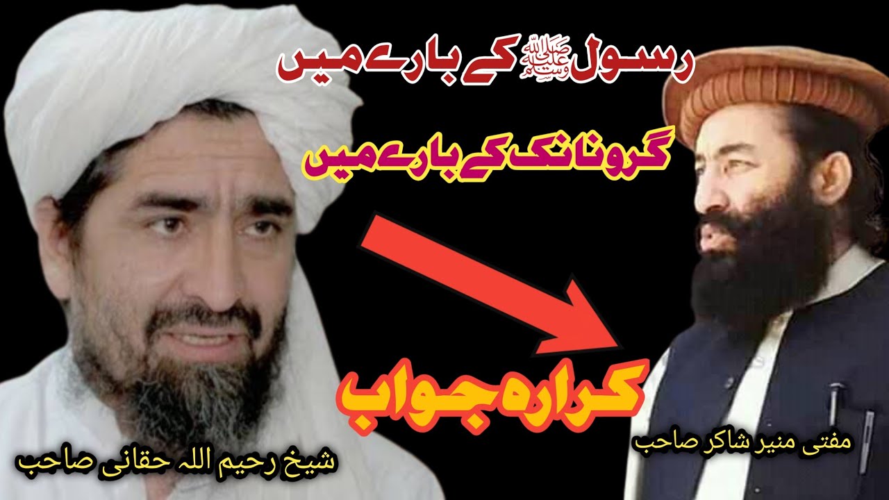 Mufti Munir Shakir vs Sheikh Rahimullah haqqani | mufti nadeem mahmoodi sahib @safi tv