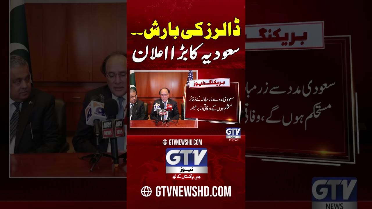 Saudi Arabia's Big Announcement #saudiarabia #shorts #gtvnews