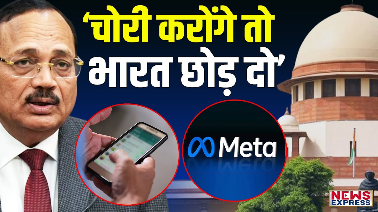 प्राइवेसी के उल्लंघन पर WhatsApp पर भड़के CJI सूर्यकांत