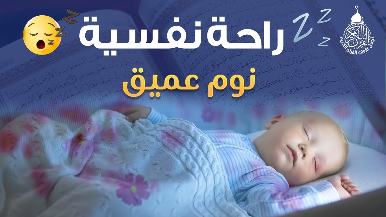 Surah Ar Rahman Beautiful Recitation | Heart Soothing | Relaxation, baby deep Sleep, Stress relif