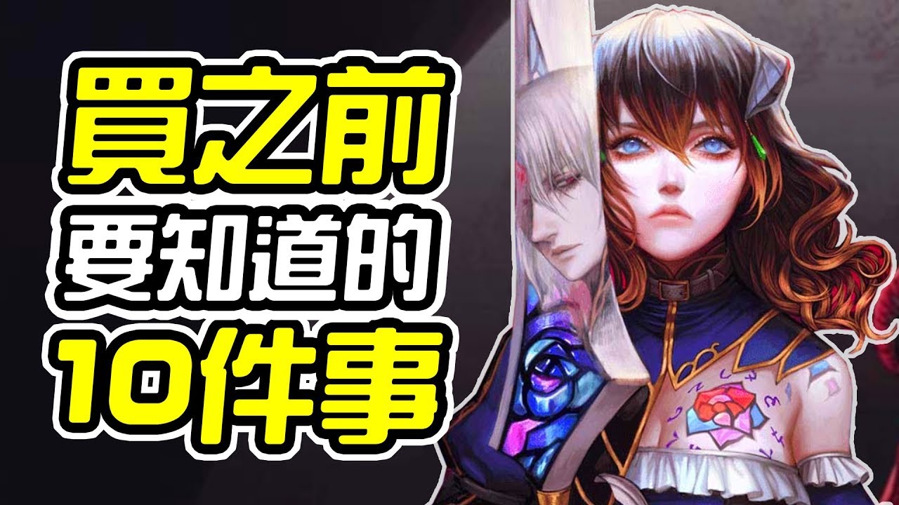 《血咒之城：暗夜儀式》買之前 10件你需要知道的事情【皮卡10件事】