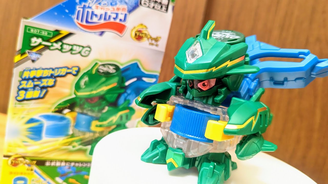 BOT-50 サーメッツG　キャップ革命ボトルマン