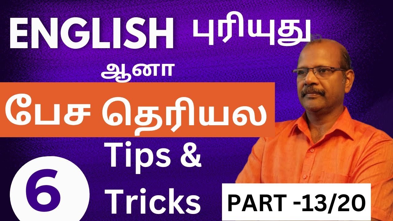 ஆங்கிலம் பேச வேண்டும் என்பது உங்கள் கனவா|Simply  Spoken English |6 tips and tricks | #spokenenglish
