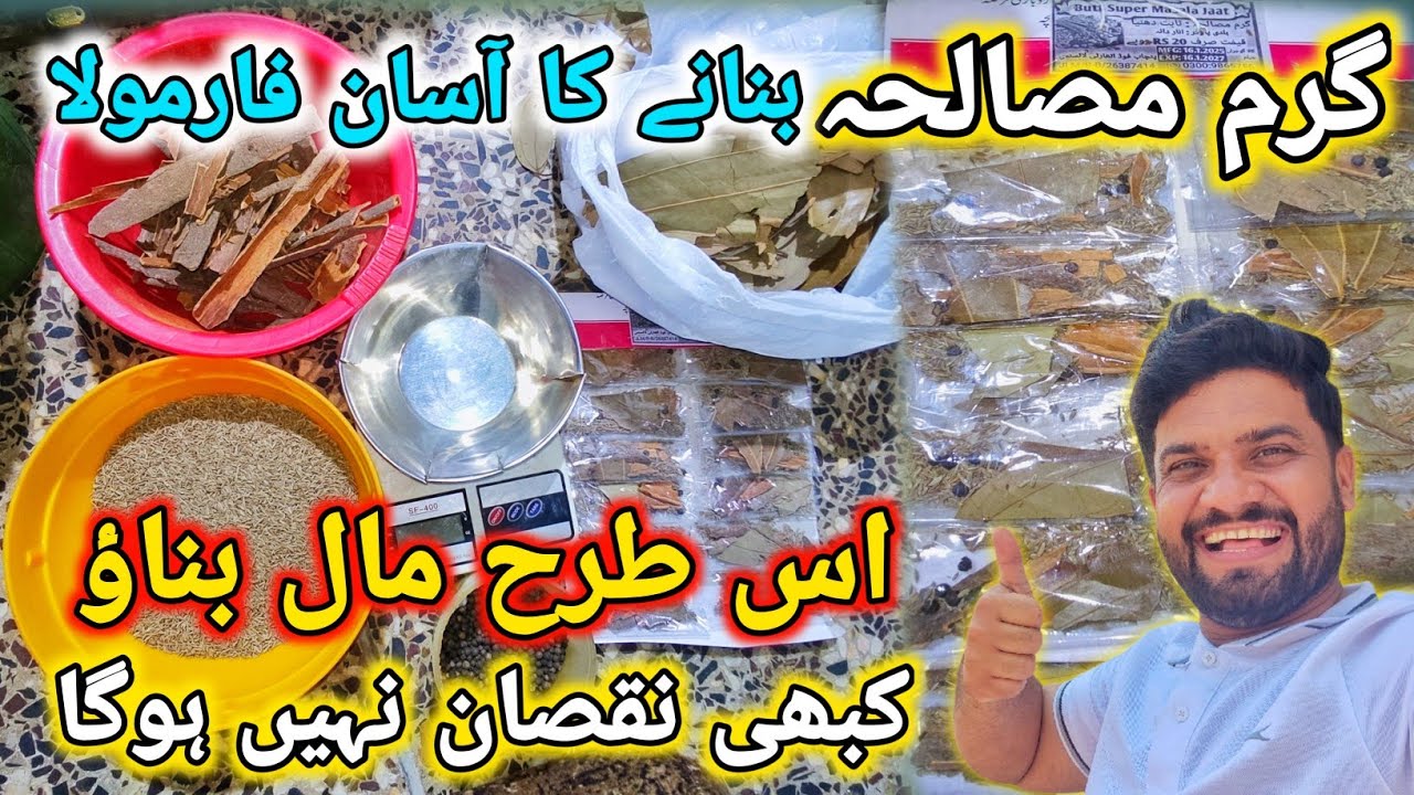 Easy Garam Masala Recipe | Profitable Spice Business Packing Tips | No Loss Formula
