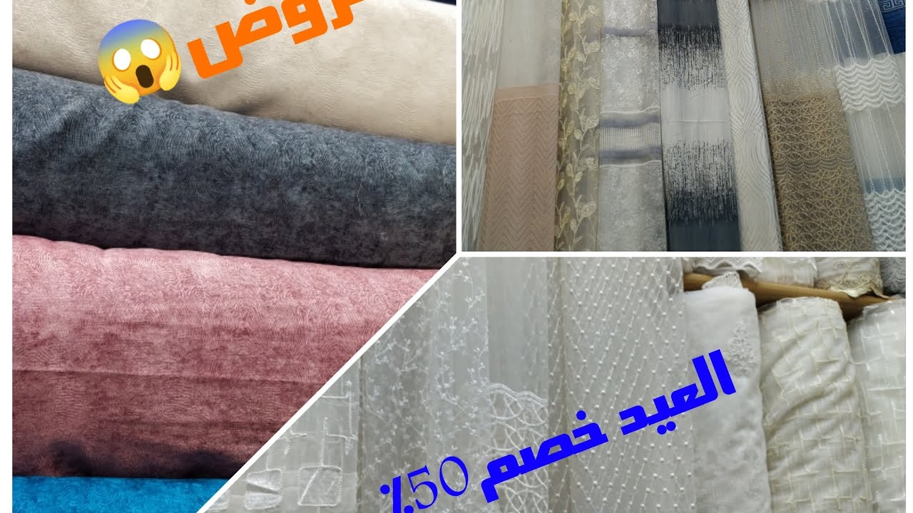 ٨٠ج سعر 🤌 متر الستائر عرض 50% 👌بمناسبه عيد احمد التركي مدمر الاسعارعروض جامده لكل متابعين القناه 🌹👍
