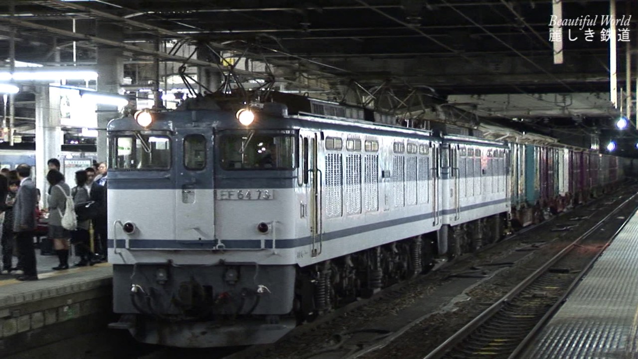 懐かしの0番台 EF64電機重連貨物仕業 今は無き EH200＆DE10との出会い 篠ノ井駅、長野駅　2008年頃　HDV 1190