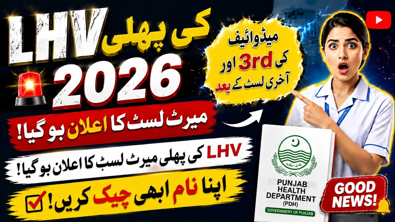 LHV 2026 First Merit List Announced  | Punjab Health Department